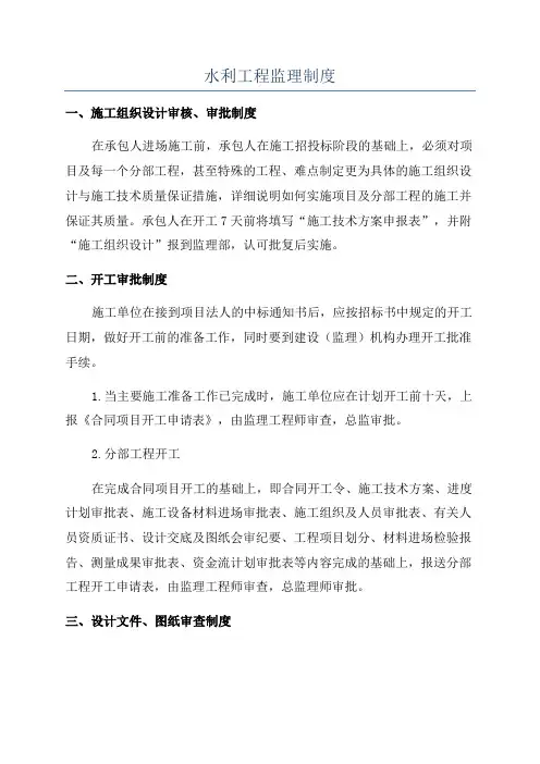 水利工程监理制度