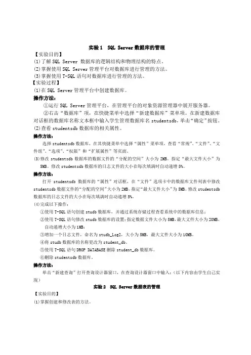 数据库实验报告(学生用)