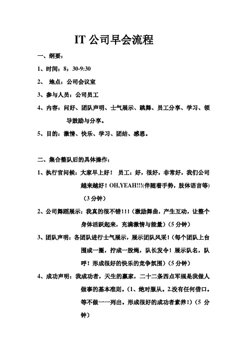 IT公司早会流程