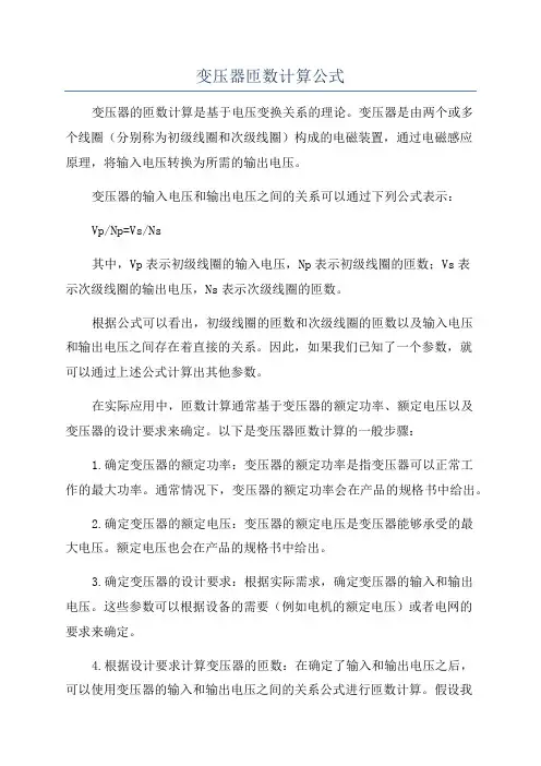 变压器匝数计算公式