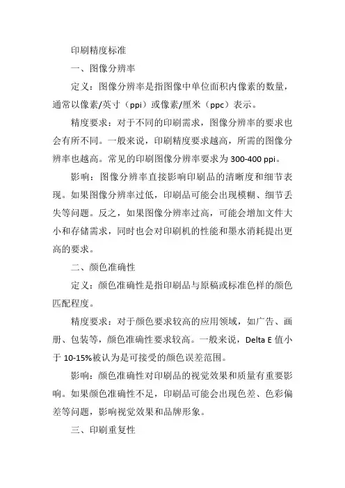 印刷精度标准