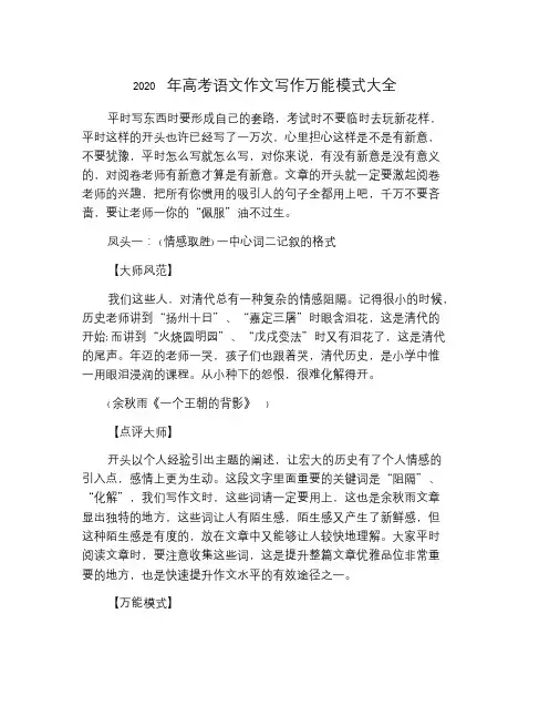 2020年高考语文作文写作万能模式大全.doc