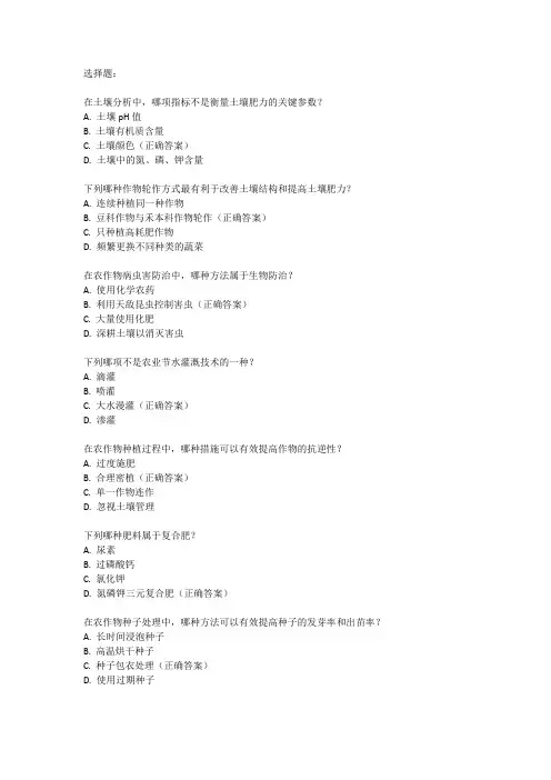 农业技术员高级技师考试题