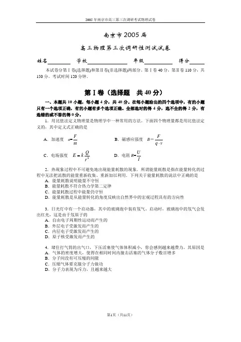 高三物理第三次调研性测试试卷
