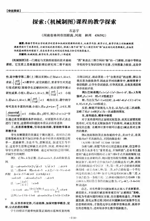 探索：《机械制图》课程的教学探索
