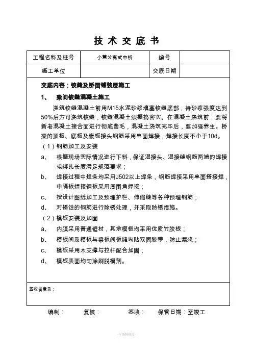 桥面铺装及绞缝交底