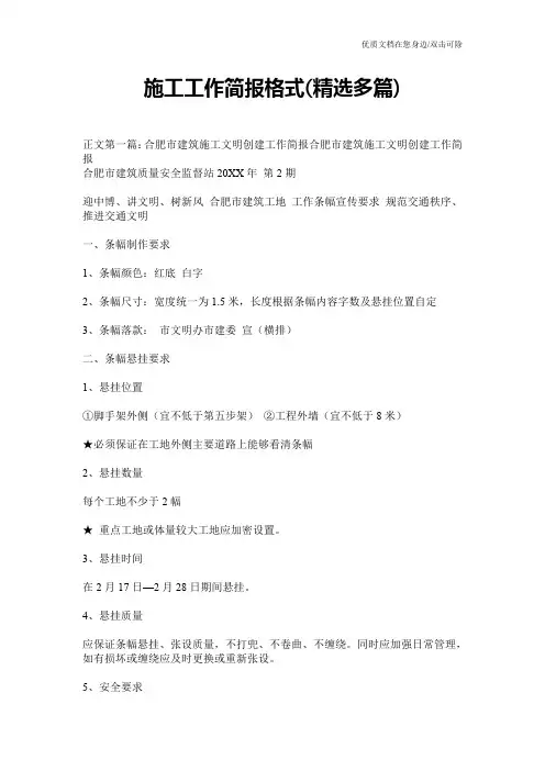 施工工作简报格式(精选多篇)