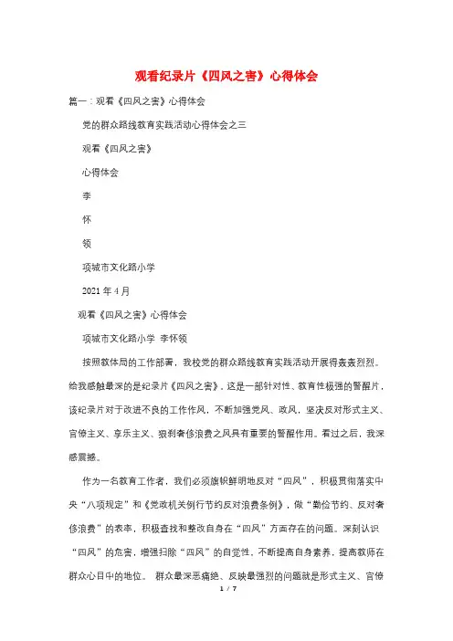 观看纪录片《四风之害》心得体会