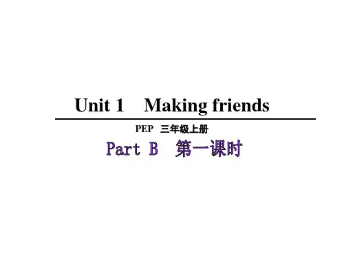 Unit 1Making friends PartB(课件)人教PEP(2024)英语三年级上册