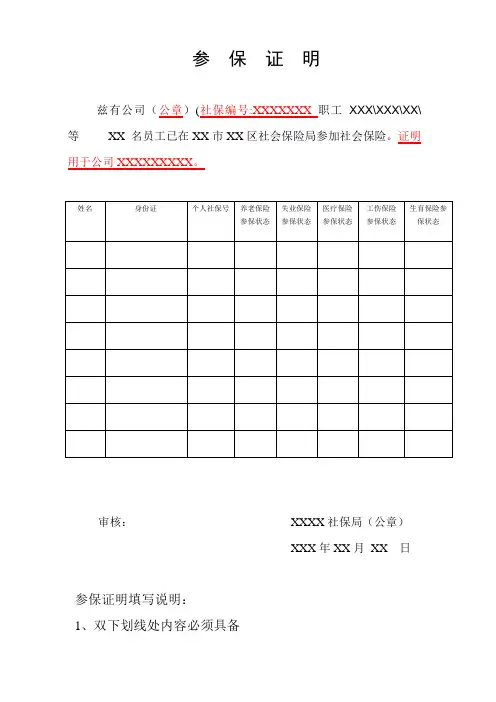 参保证明模板(空白)