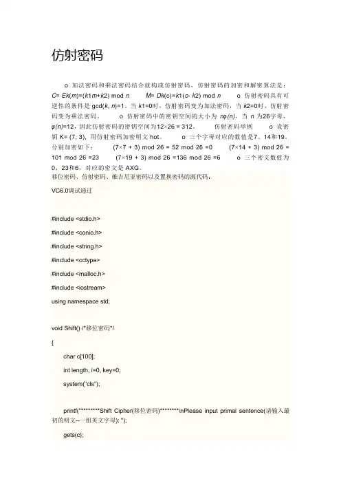 仿射密码