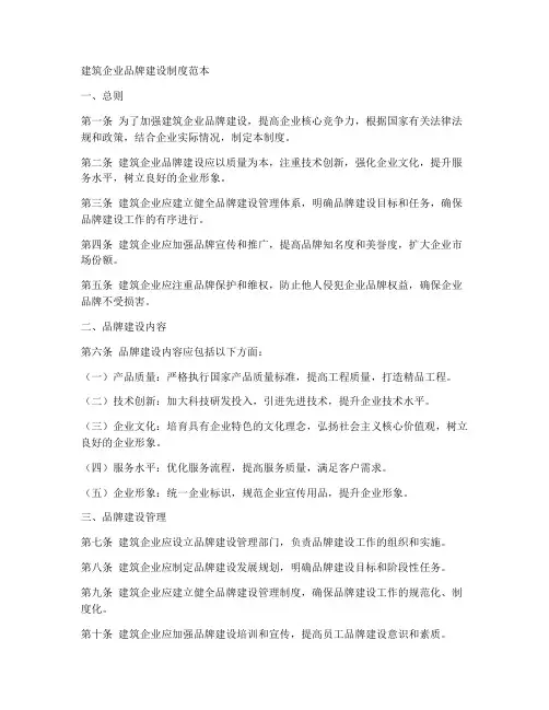 建筑企业品牌建设制度范本