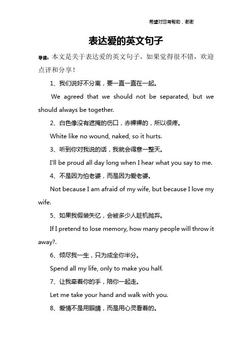 表达爱的英文句子
