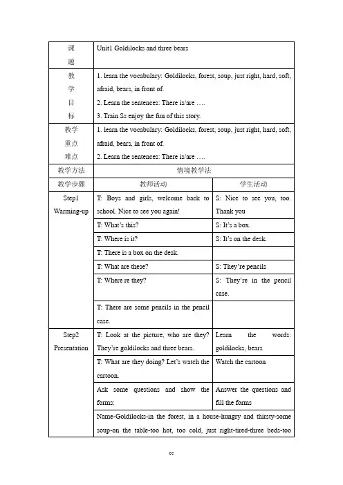 牛津译林版小学英语五年级上册 全册 教案