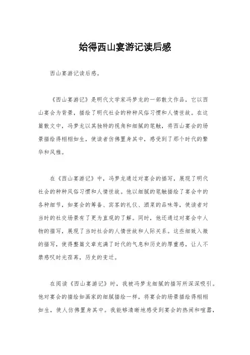 始得西山宴游记读后感