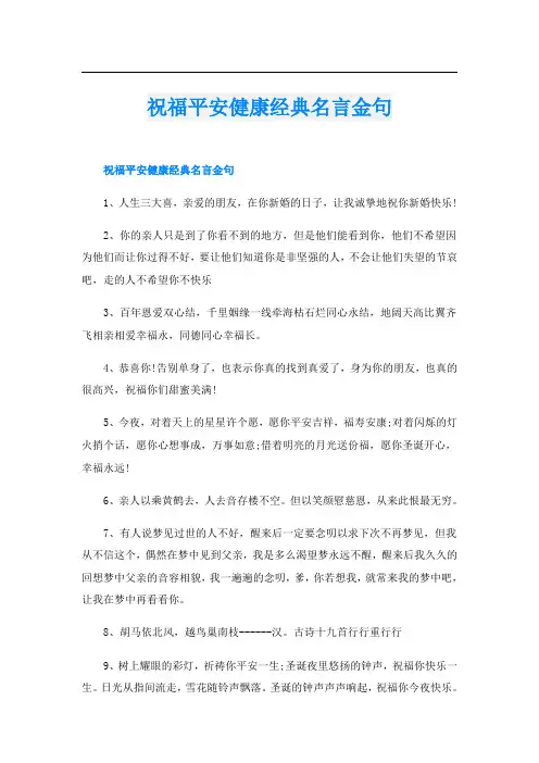 祝福平安健康经典名言金句
