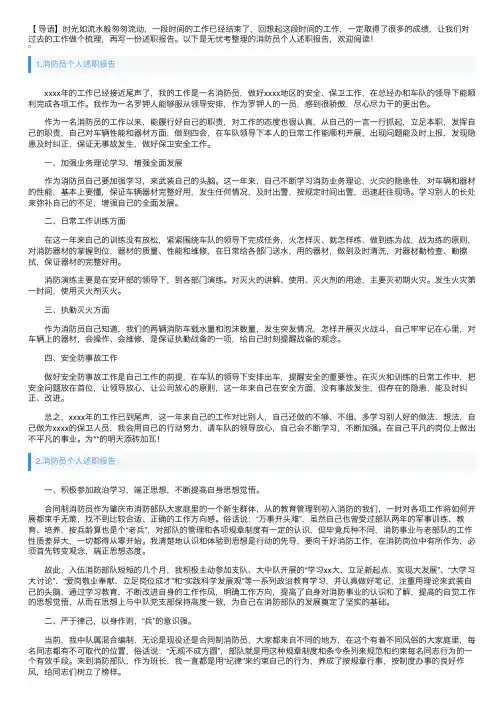 消防员个人述职报告5篇