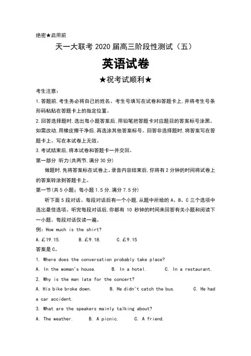 天一大联考2020届高三阶段性测试(五)英语试卷及答案