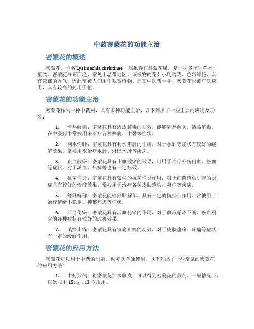 中药密蒙花的功能主治