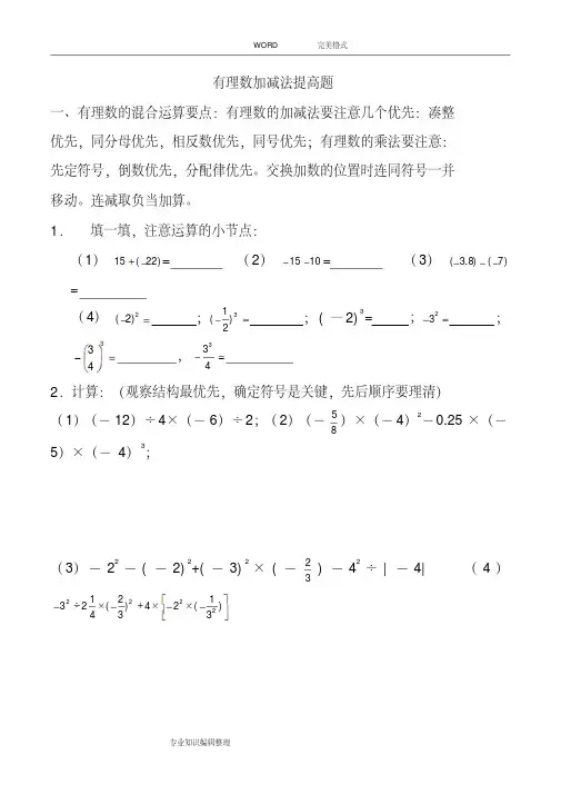 有理数加减法提高题