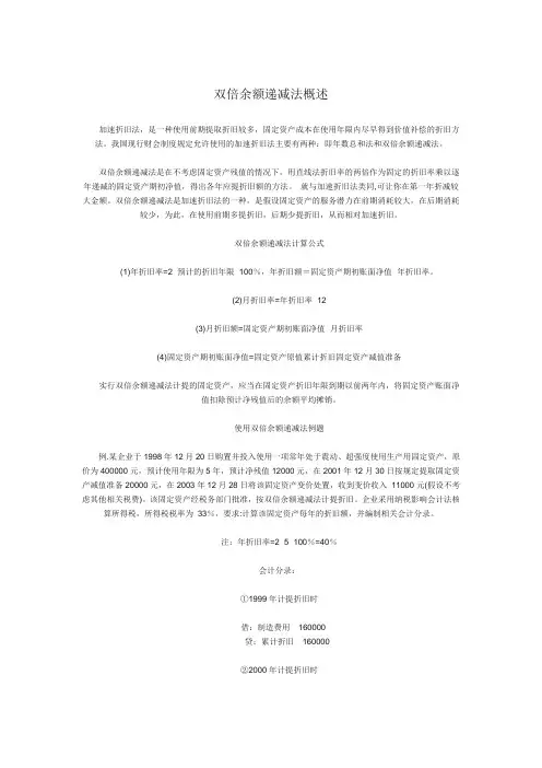 双倍余额递减法概述