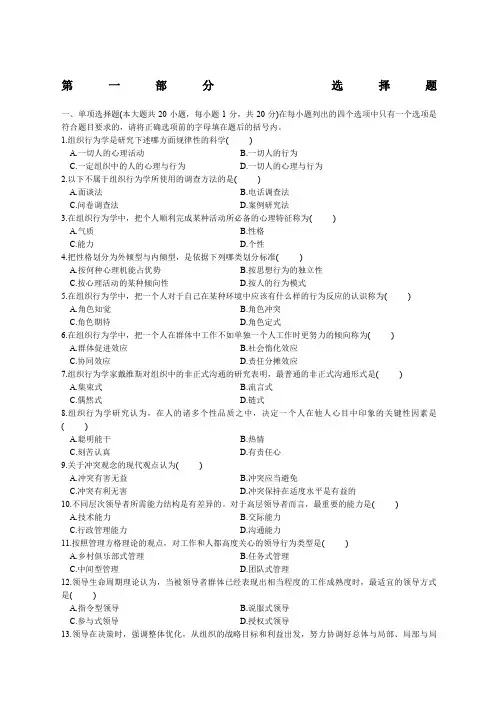 组织行为学试题及答案