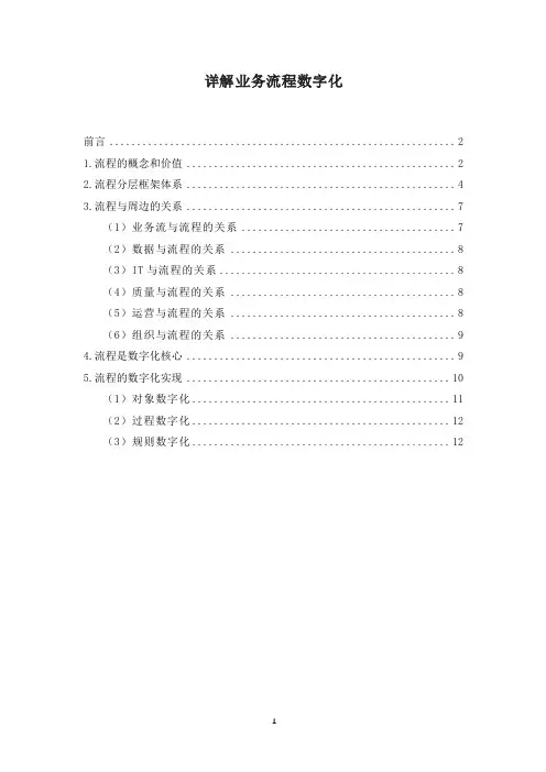 详解业务流程数字化