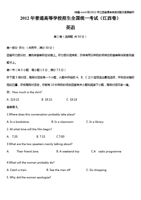 (完整word版)年江西省高考英语试题及答案解析