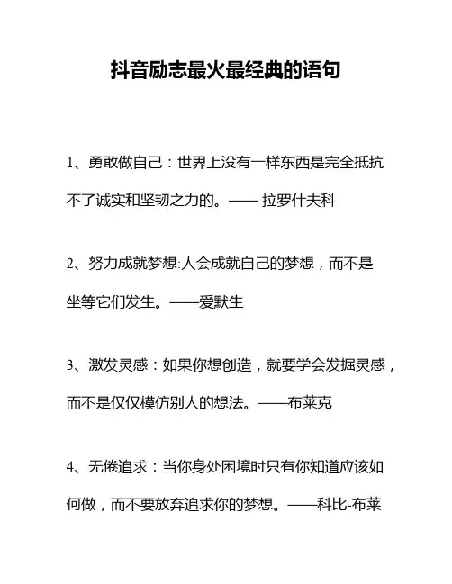 抖音励志最火最经典的语句