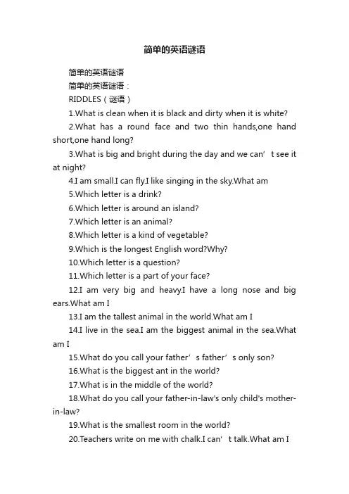 简单的英语谜语