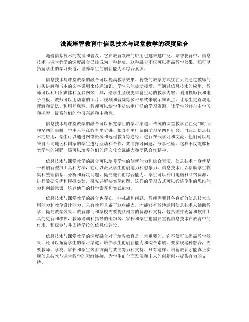 浅谈培智教育中信息技术与课堂教学的深度融合