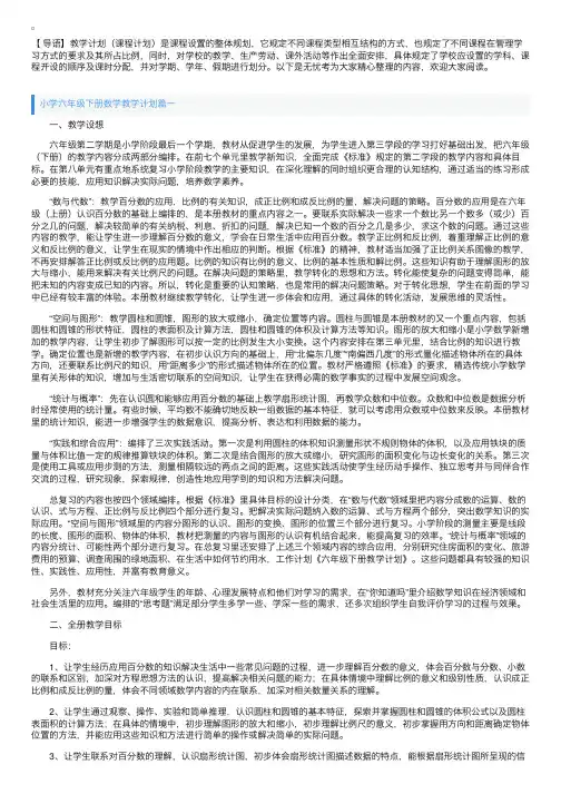 小学六年级下册数学教学计划5篇