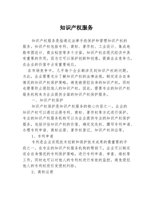 知识产权服务