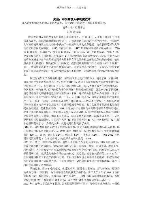 关注中国高校人事制度改革