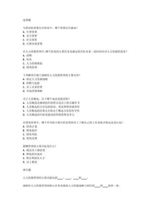 中级经济师人力资源方向2024年大纲