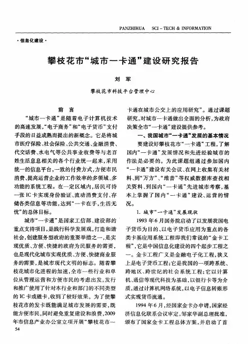 攀枝花市“城市一卡通”建设研究报告