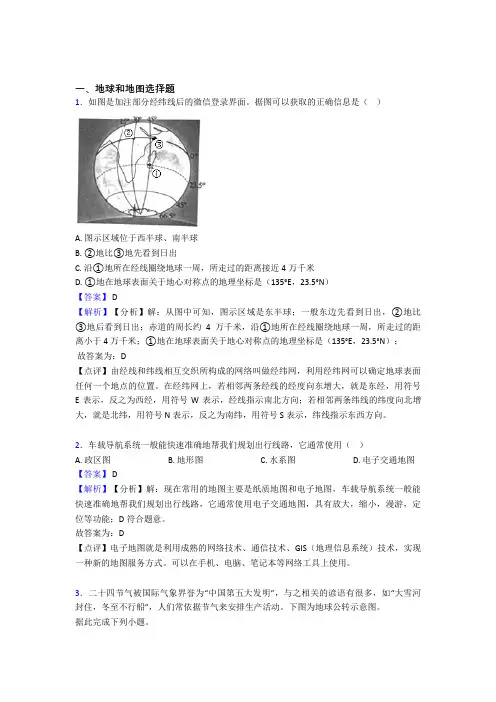 2020-2021历年初中地理易错题汇编-地球和地图练习题及答案