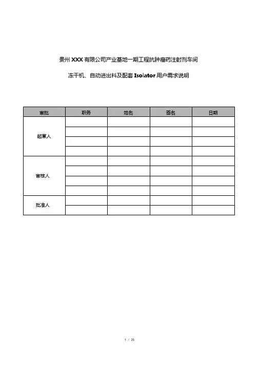 冻干机自动进出料系统及配套IsolatorURS