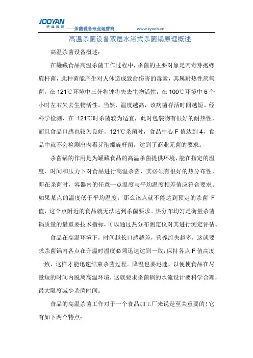 高温杀菌设备双层水浴式杀菌锅原理概述