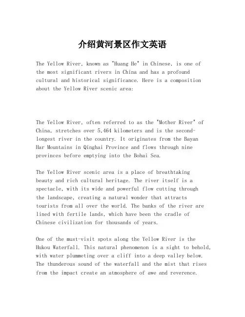 介绍黄河景区作文英语