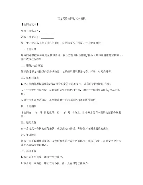 双方无偿合同协议书模板