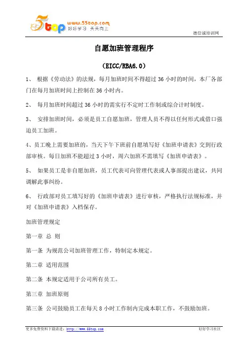 RBA自愿加班管理程序