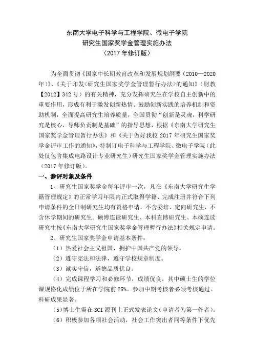 东南大学电子科学与工程学院、微电子学院