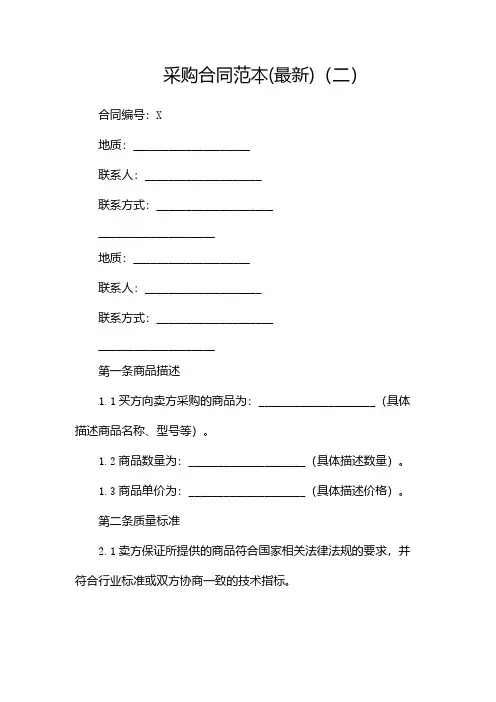 采购合同范本(最新)