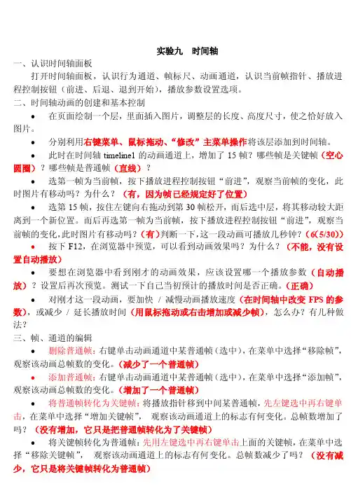 网站网页设计实验指导实验九时间轴