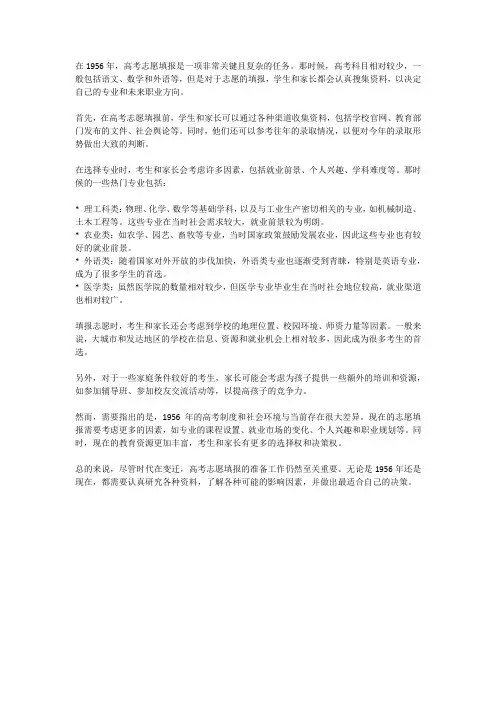 1956年高考志愿填报资料