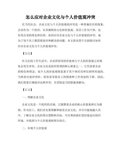怎么应对企业文化与个人价值观冲突