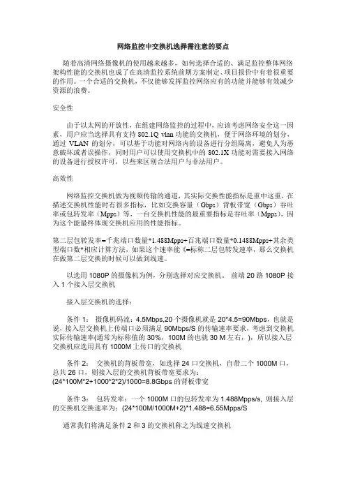网络监控中交换机选择需注意的
