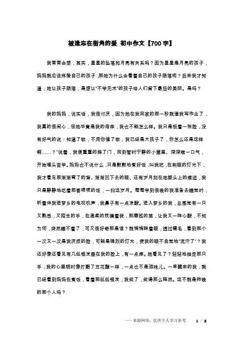 被遗忘在街角的爱 初中作文【700字】