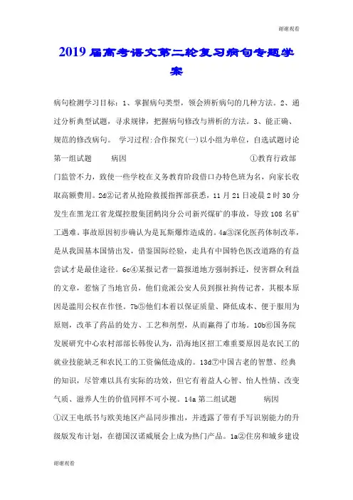 2019届高考语文第二轮复习病句专题学案.doc